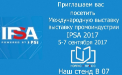 Норгис Пресс на IPSA  2017