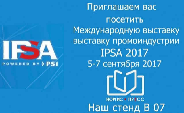 Норгис Пресс на IPSA  2017